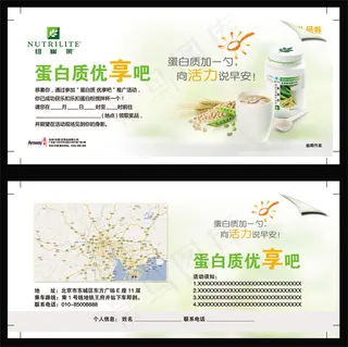 安利纽崔莱礼品劵