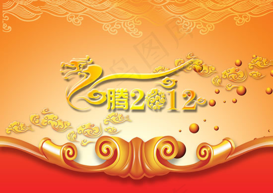 龙腾2012新年海报