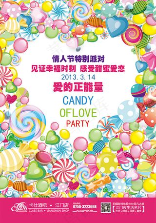 情人节爱的正能量