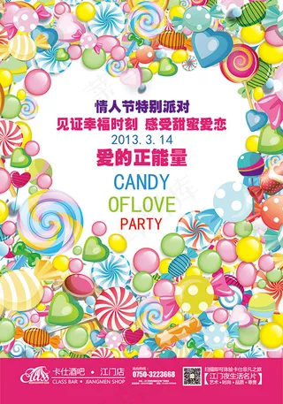 情人节爱的正能量