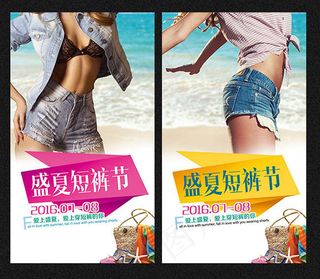 盛夏短裤节海报