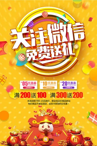 关注微信免费送礼
