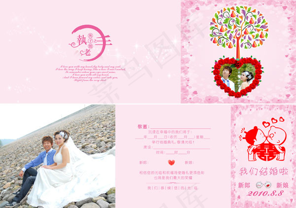 个性婚礼请帖psd模版下载