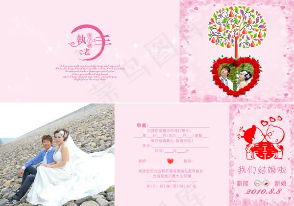 个性婚礼请帖psd模版下载