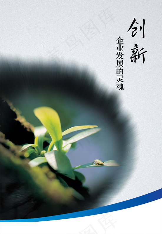 创新发展海报psd模版下载