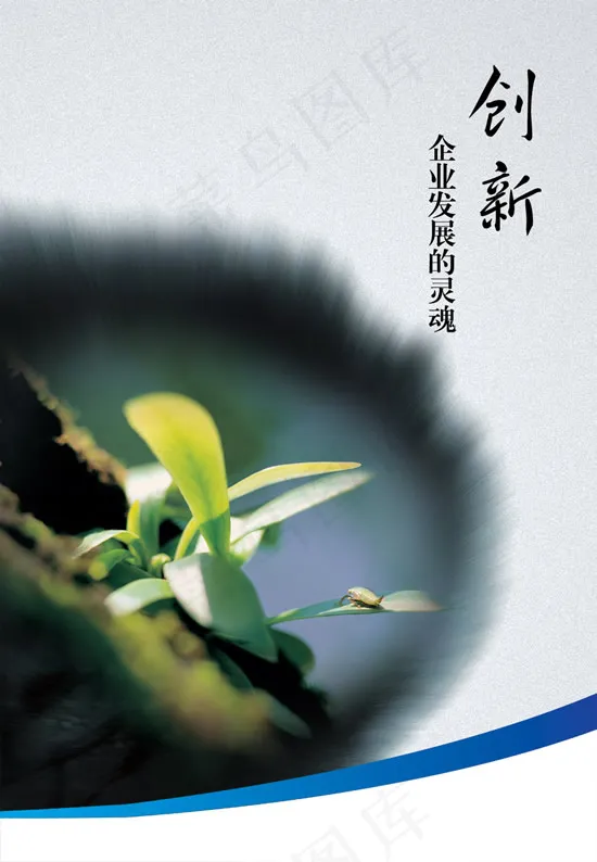 创新发展海报psd模版下载