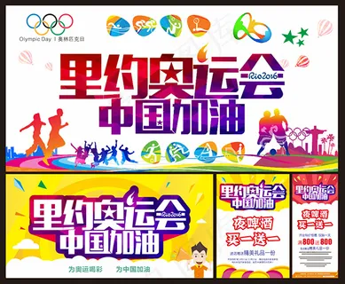 里约奥运会促销 里约奥运会促销