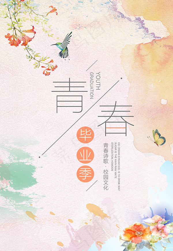 浪漫青春毕业季(3425X4961(DPI:300))psd模版下载