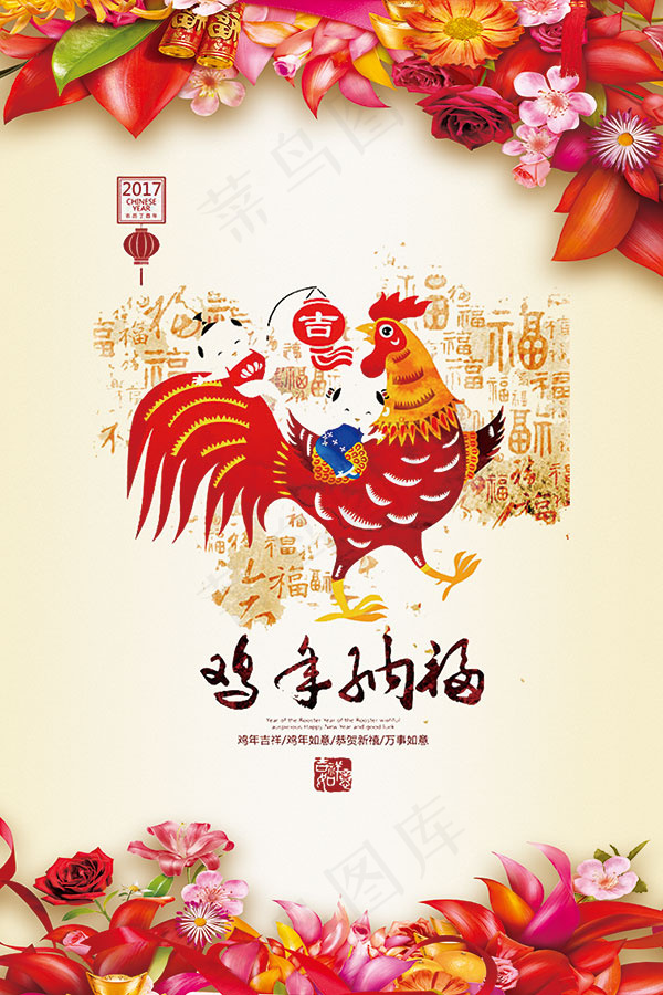 鸡年纳福海报(4724X7087(DPI:200))psd模版下载