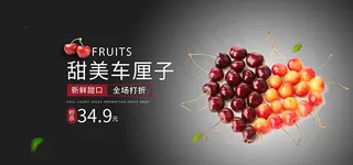 淘宝天猫车厘子