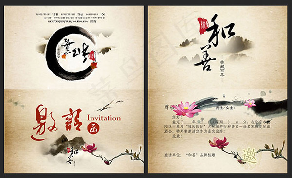 中国风企业邀请函(2362X2837(DPI:300))psd模版下载