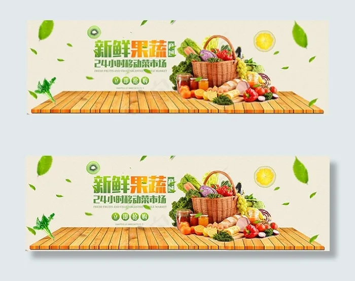 淘宝新鲜果蔬psd模版下载