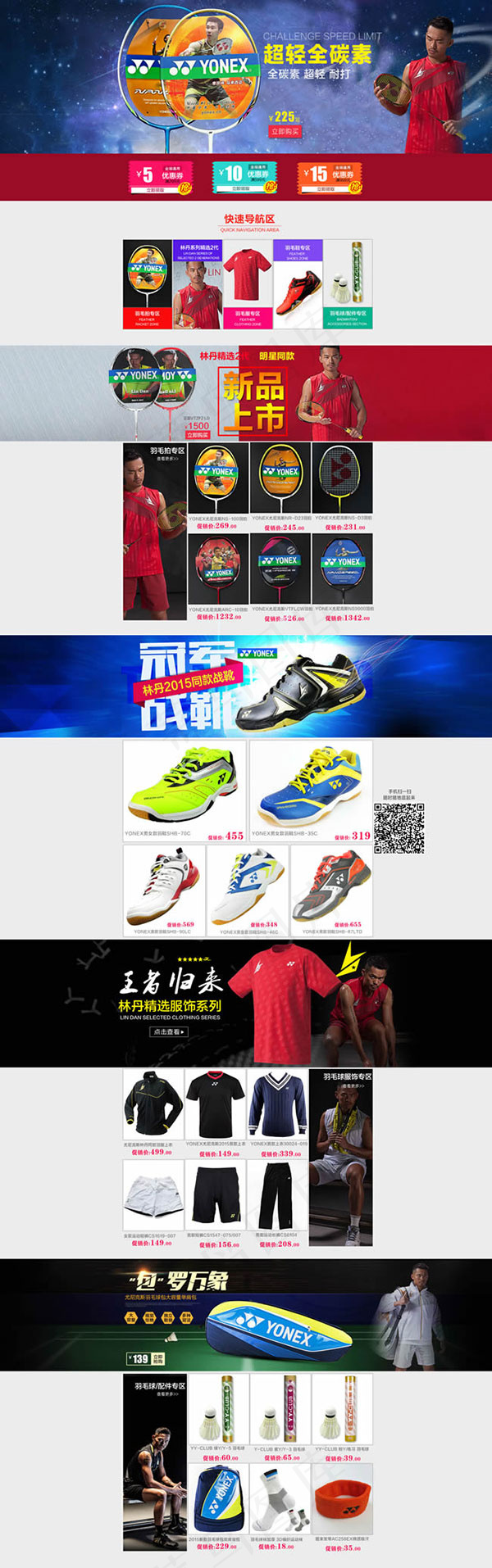 运动用品店铺装修