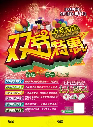 双节特惠海报PSD