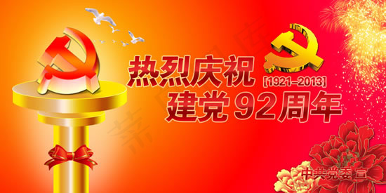 喜迎建党节(7874X3937(DPI:100))psd模版下载