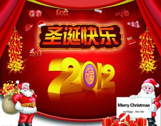 圣诞快乐2012