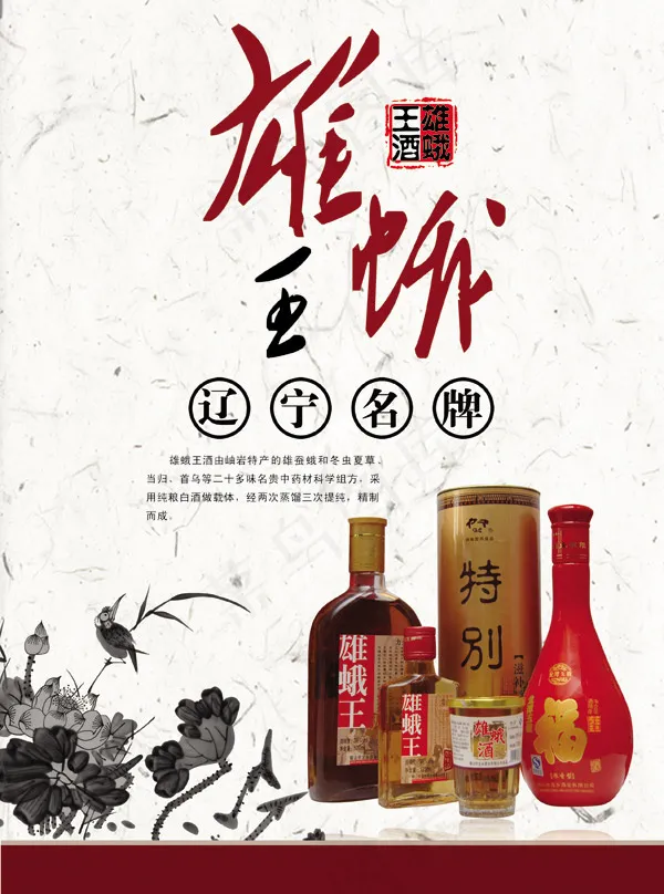 雄蛾王酒广告psd模版下载