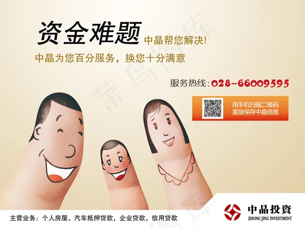 中晶投资广告psd模版下载