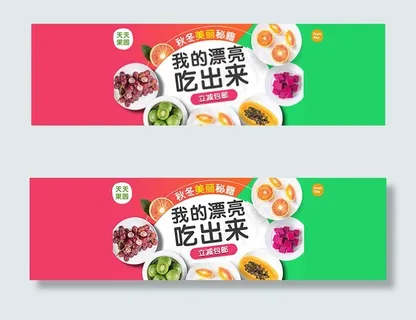 淘宝水果促销