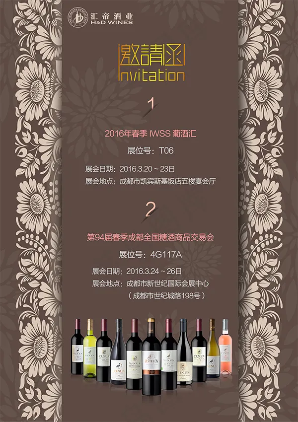 酒会邀请函psd模版下载