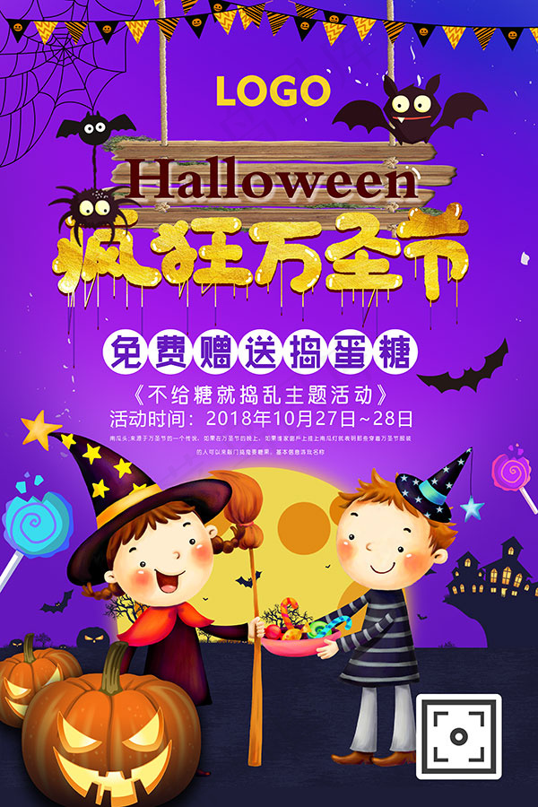神秘万圣节海报psd模版下载