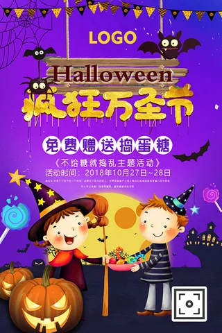 神秘万圣节海报