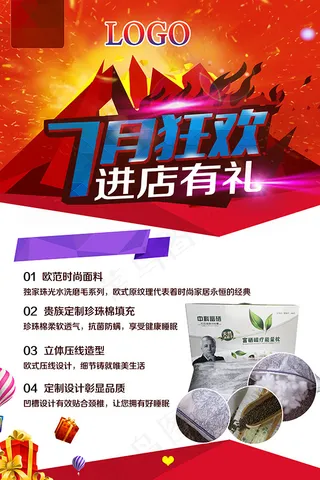 7月狂欢进店有礼