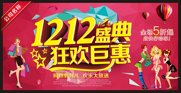 淘宝双12海报cdr矢量模版下载