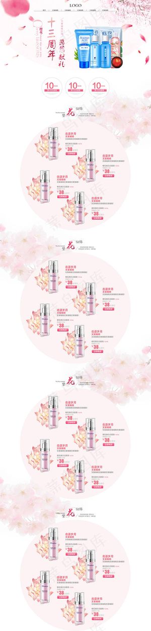 淘宝化妆品周年庆