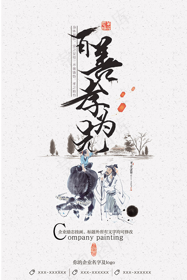 水墨传统孝文化(3543X5315(DPI:150))psd模版下载