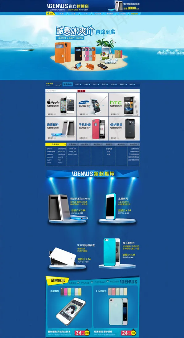 手机店铺首页(1863X6457(DPI:72))psd模版下载