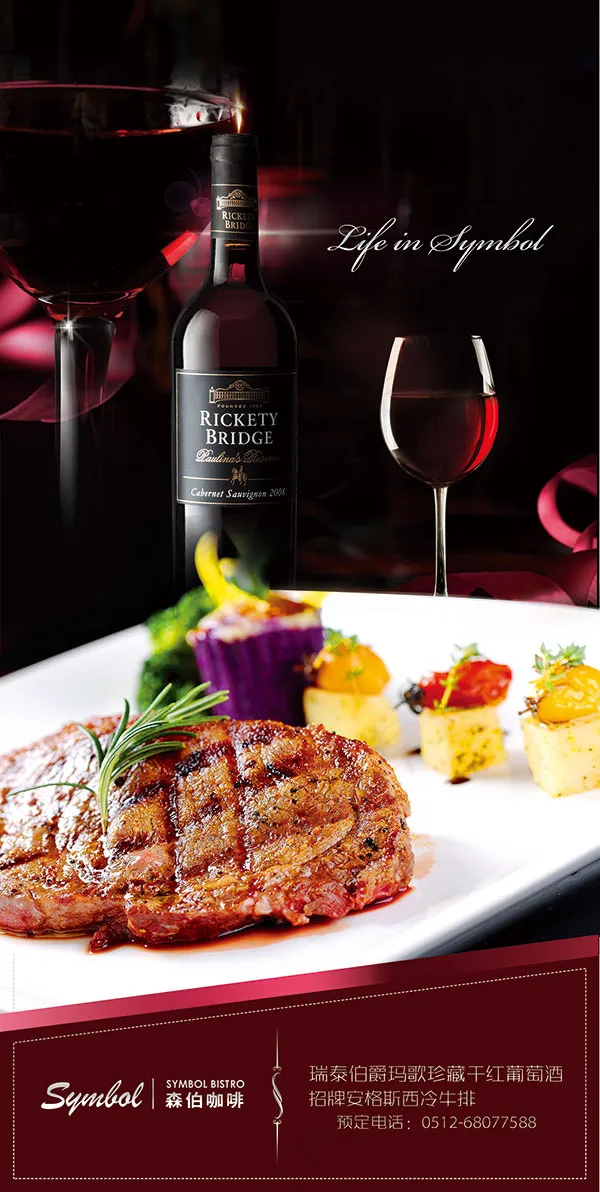 红酒牛排海报(1783X3543(DPI:300))psd模版下载