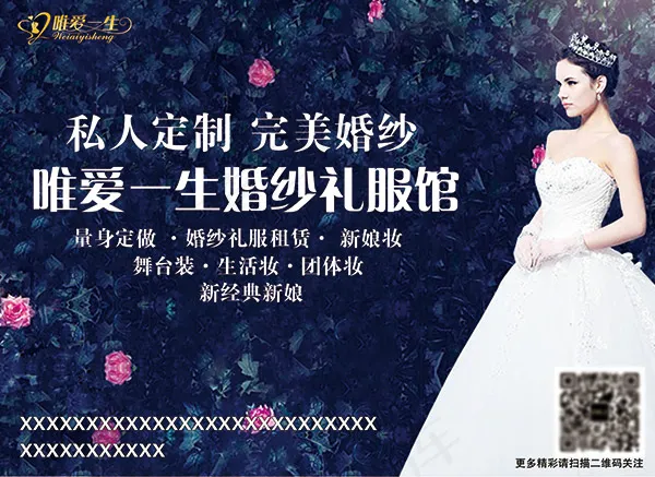 婚纱礼服馆广告psd模版下载