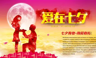 爱在七夕情人节