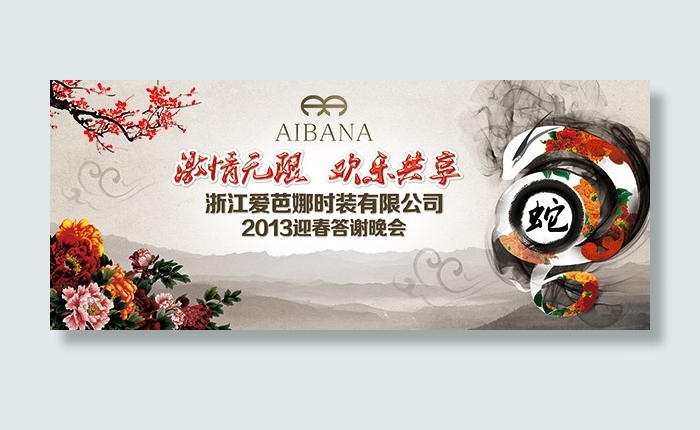 迎春答谢会背景板(7500X3125(DPI:34))psd模版下载