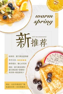 美食糕点类海报