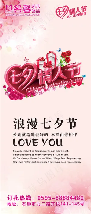 花店浪漫七夕海报