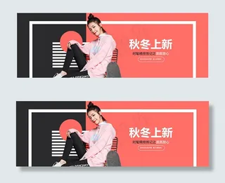 淘宝秋冬上新海报