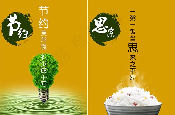 餐厅文化墙标语psd模版下载