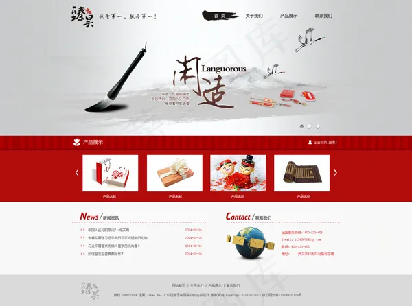 水墨礼品网站psd模版下载