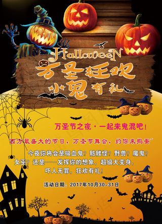 万圣狂欢小鬼有礼