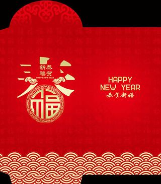 恭贺新禧新年红包