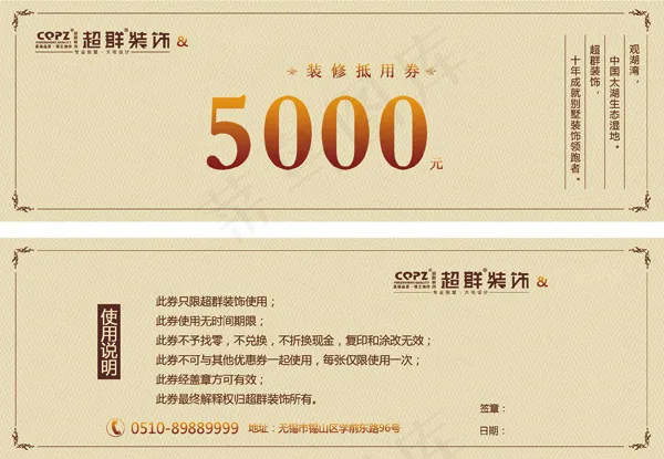 装饰公司抵用券