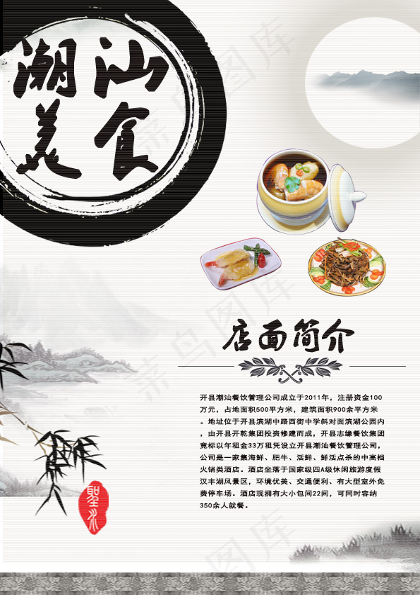 潮汕美食psd模版下载
