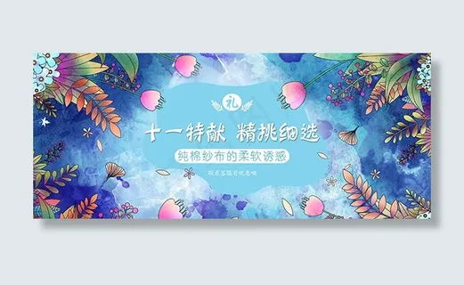 淘宝国庆节海报