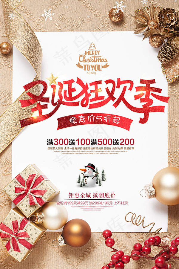 圣诞节满减促销(1772X2658(DPI:150))psd模版下载