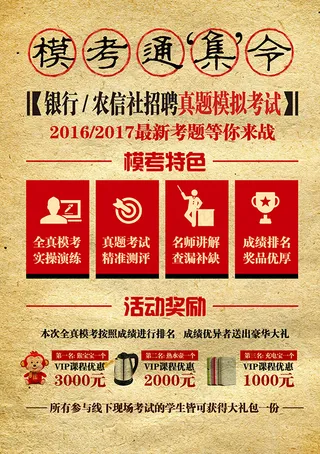 模考通集令海报