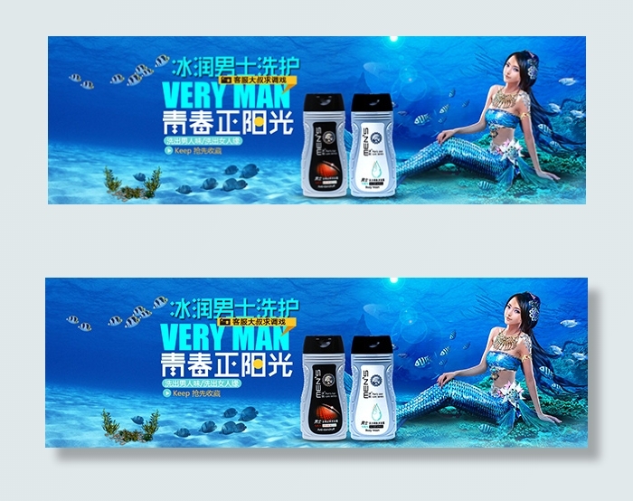 淘宝男士洗护用品psd模版下载