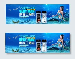 淘宝男士洗护用品