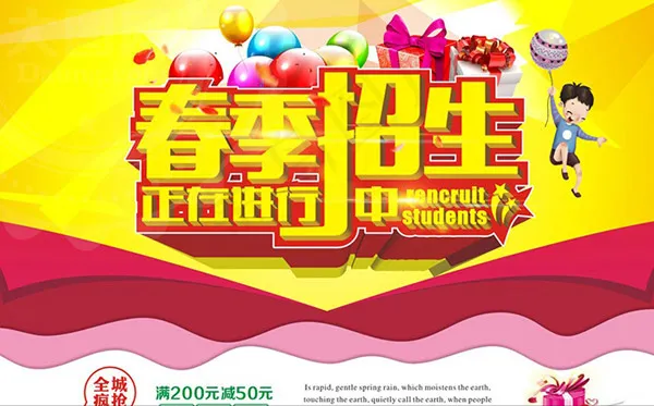 春季招生广告(500X650)cdr矢量模版下载